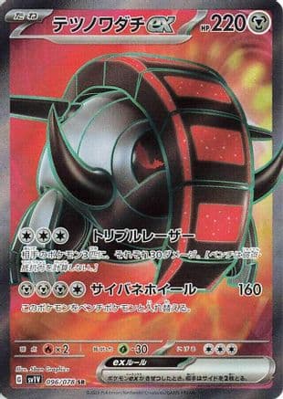 Iron Treads ex - 096/078 (096/078) (Japanese) - SV1V Violet ex Holofoil