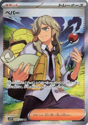 Arven - 099/078 (099/078) (Japanese) - SV1V Violet ex Holofoil