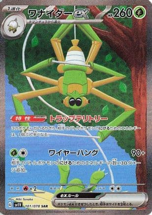 Spidops ex - 101/078 (101/078) (Japanese) - SV1V Violet ex Holofoil