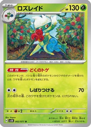 Roserade (002/071) (Japanese) - SV5K Wild Force