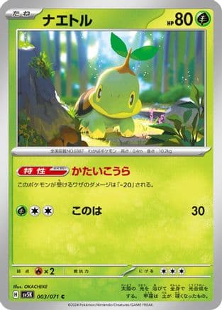 Turtwig (Japanese) - SV5K Wild Force
