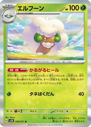 Whimsicott (Japanese) - SV5K Wild Force