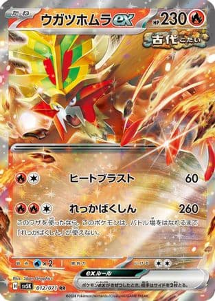 Gouging Fire ex - 012/071 (Japanese) - SV5K Wild Force Holofoil