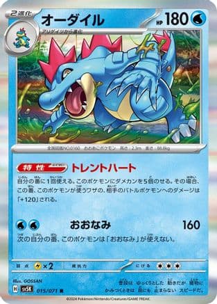 Feraligatr (Japanese) - SV5K Wild Force Holofoil