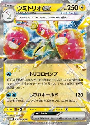 Wugtrio ex - 025/071 (Japanese) - SV5K Wild Force Holofoil