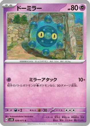 Bronzor - 028/071 (028/071) (Japanese) - SV5K Wild Force