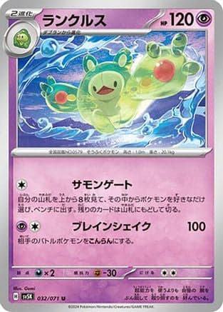 Reuniclus - 032/071 (Japanese) - SV5K Wild Force