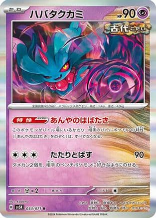 Flutter Mane - 033/071 (Japanese) - SV5K Wild Force