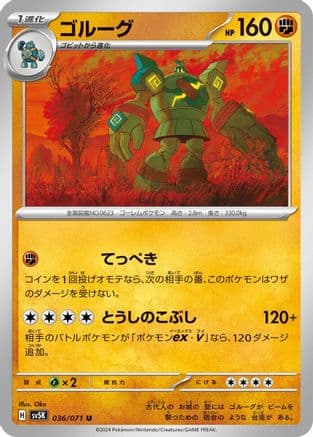 Golurk (Japanese) - SV5K Wild Force