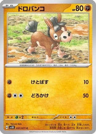 Mudbray (Japanese) - SV5K Wild Force