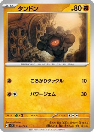 Rolycoly (Japanese) - SV5K Wild Force