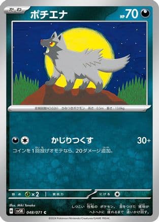Poochyena (Japanese) - SV5K Wild Force