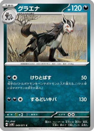 Mightyena (Japanese) - SV5K Wild Force