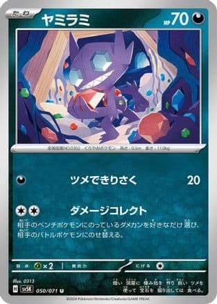 Sableye (Japanese) - SV5K Wild Force