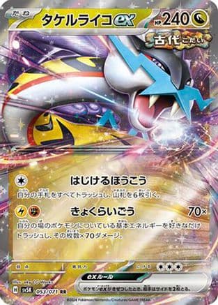 Raging Bolt ex - 053/071 (Japanese) - SV5K Wild Force Holofoil