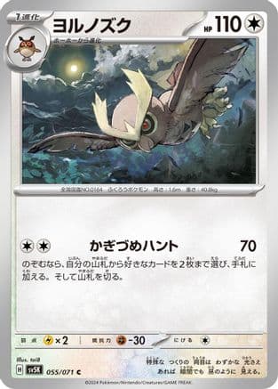Noctowl (Japanese) - SV5K Wild Force