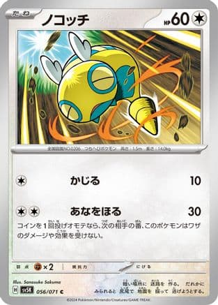 Dunsparce (056/071) (Japanese) - SV5K Wild Force