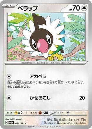Chatot - 058/071 (Japanese) - SV5K Wild Force