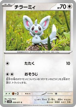 Minccino - 059/071 (Japanese) - SV5K Wild Force