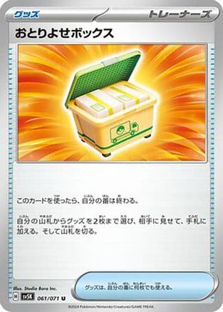 Boxed Order (061/071) (Japanese) - SV5K Wild Force