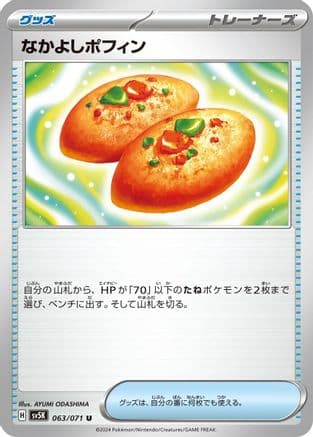 Buddy-Buddy Poffin (063/071) (Japanese) - SV5K Wild Force