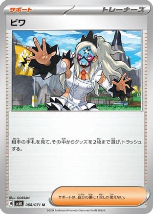 Eri - 068/071 (Japanese) - SV5K Wild Force