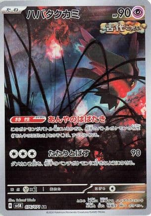 Flutter Mane - 076/071 (Japanese) - SV5K Wild Force Holofoil