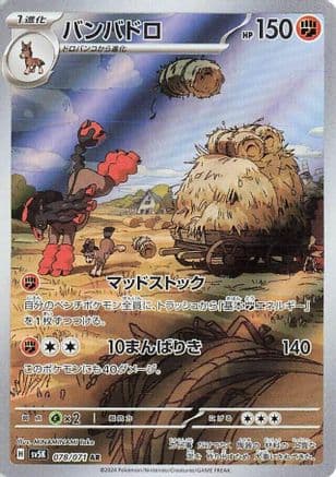 Mudsdale - 078/071 (Japanese) - SV5K Wild Force Holofoil