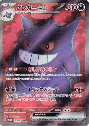 Gengar ex - 088/071 (Japanese) - SV5K Wild Force Holofoil