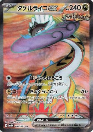 Raging Bolt ex - 089/071 (Japanese) - SV5K Wild Force Holofoil