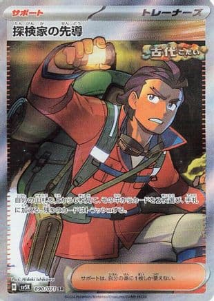 Explorer's Guidance - 090/071 (090/071) (Japanese) - SV5K Wild Force Holofoil