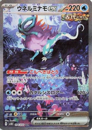 Walking Wake ex - 094/071 (Japanese) - SV5K Wild Force Holofoil