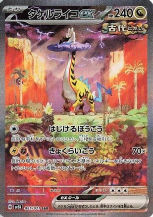 Raging Bolt ex - 095/071 (Japanese) - SV5K Wild Force Holofoil