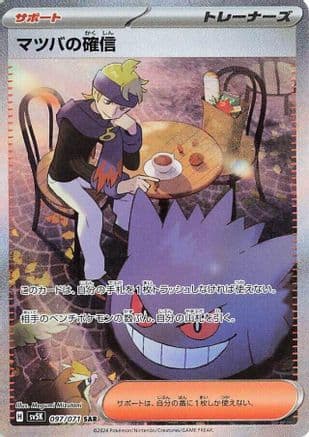 Morty's Conviction - 097/071 (Japanese) - SV5K Wild Force