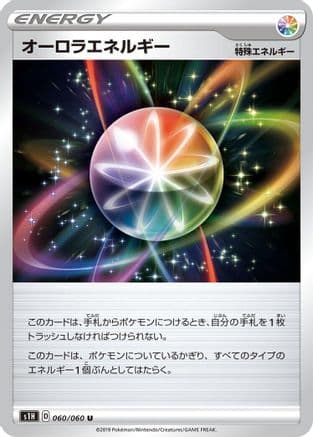 Aurora Energy (060/060) (Japanese) - S1H Shield