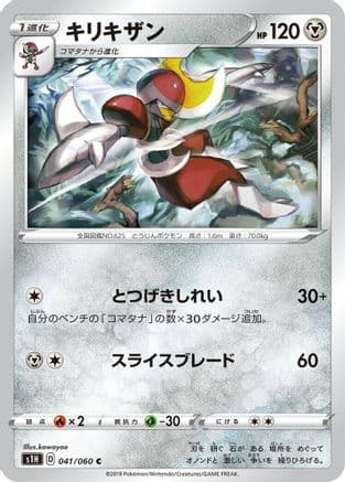 Bisharp (Japanese) - S1H Shield