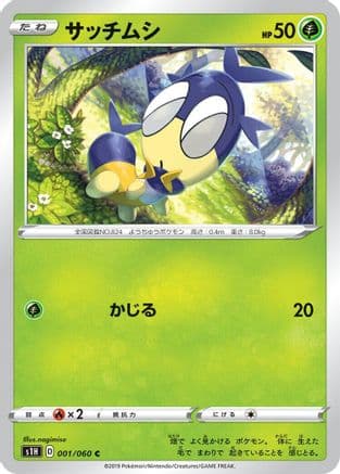 Blipbug (001/060) (Japanese) - S1H Shield