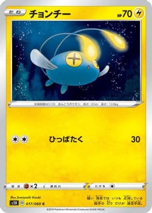 Chinchou (017/060) (Japanese) - S1H Shield