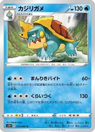 Drednaw (014/060) (Japanese) - S1H Shield