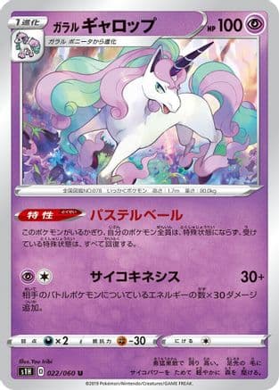 Galarian Rapidash (Japanese) - S1H Shield