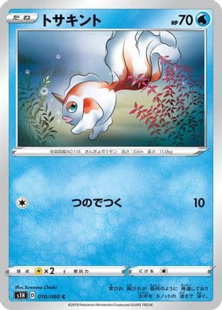 Goldeen (Japanese) - S1H Shield