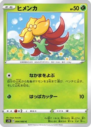 Gossifleur (004/060) (Japanese) - S1H Shield