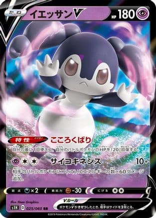 Indeedee V - 025/060 (025/060) (Japanese) - S1H Shield Holofoil