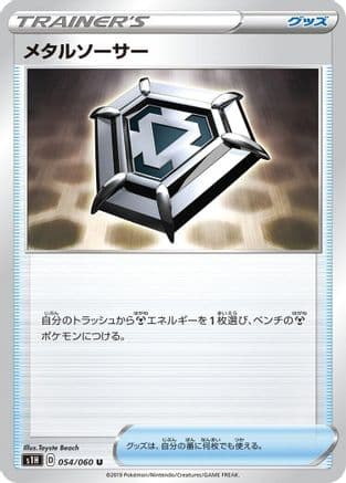 Metal Saucer - 054/060 (054/060) (Japanese) - S1H Shield