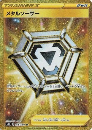 Metal Saucer - 075/060 (075/060) (Japanese) - S1H Shield Holofoil