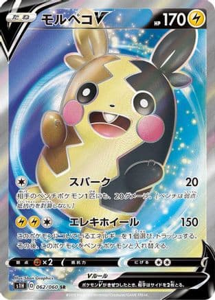 Morpeko V - 062/060 (Japanese) - S1H Shield