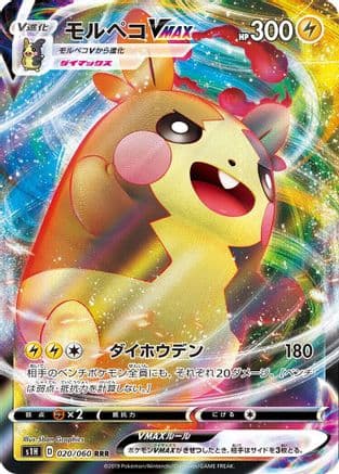 Morpeko VMAX - 020/060 (020/060) (Japanese) - S1H Shield Holofoil