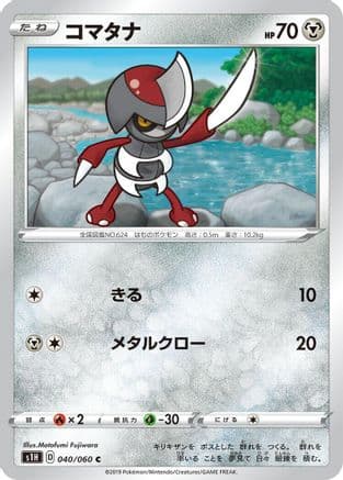 Pawniard (040/060) (Japanese) - S1H Shield
