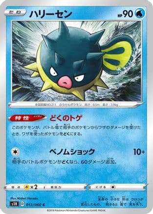 Qwilfish (012/060) (Japanese) - S1H Shield
