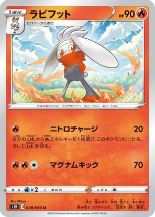 Raboot (008/060) (Japanese) - S1H Shield
